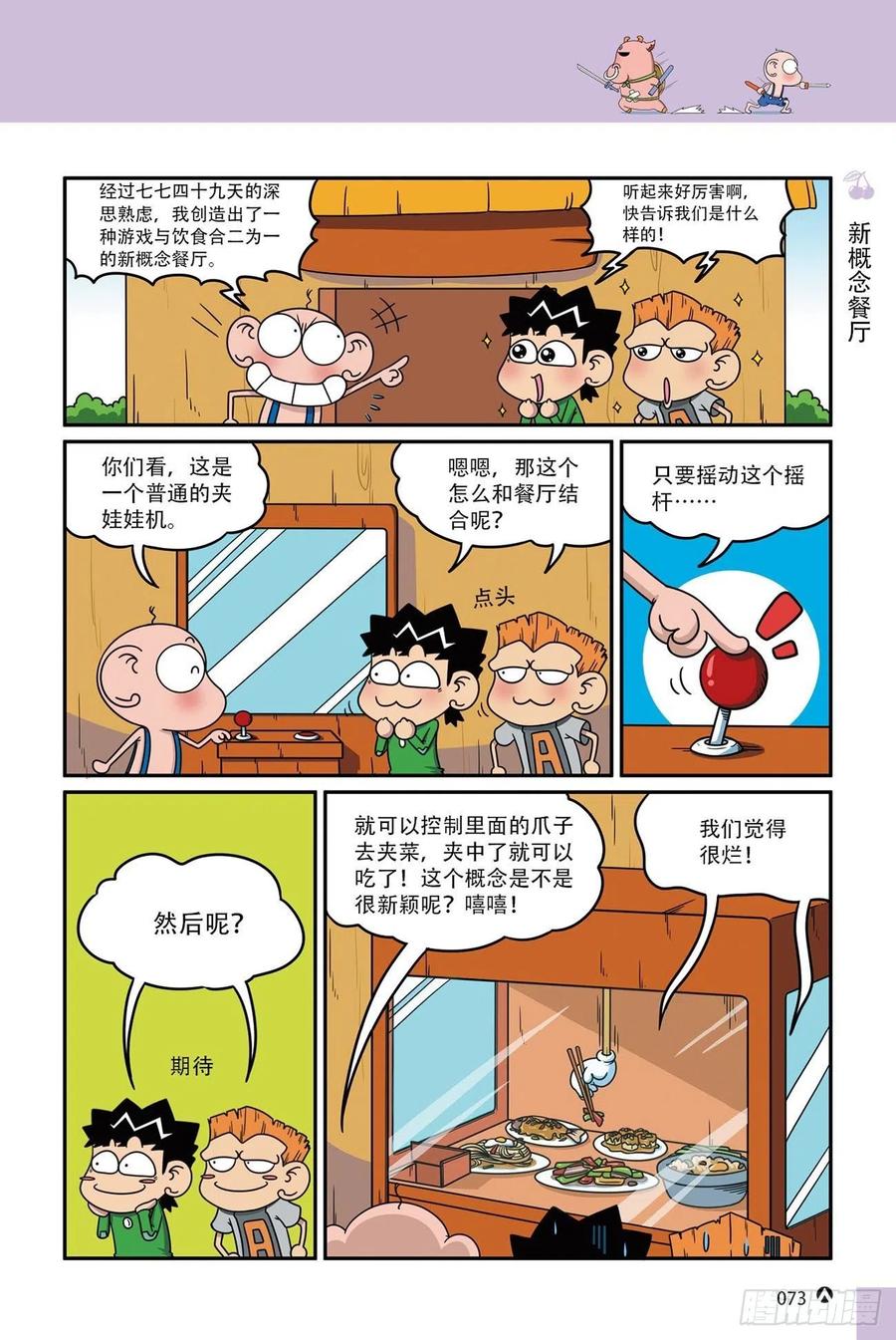 《呆头农场》呆头农场16（05） 第2页