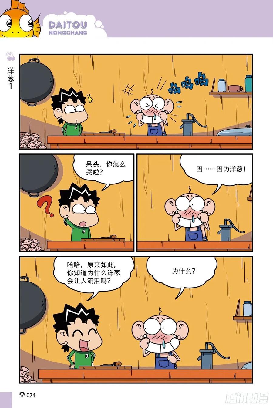 《呆头农场》呆头农场16（05） 第3页