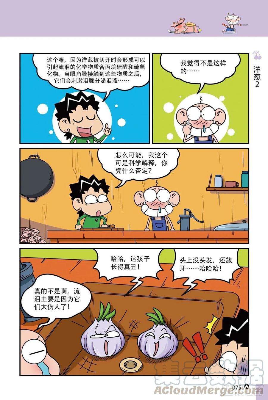 《呆头农场》呆头农场16（05） 第4页