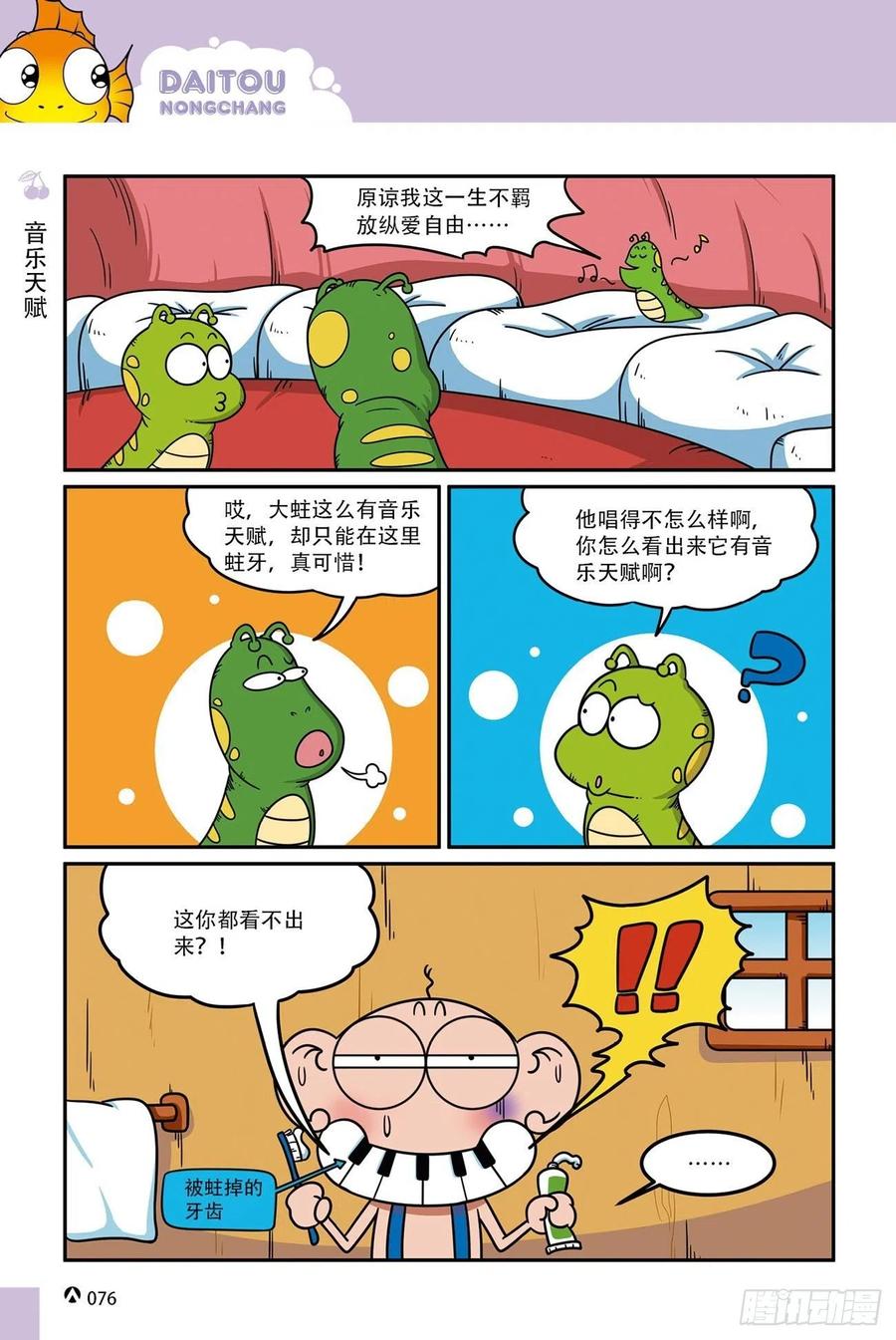 《呆头农场》呆头农场16（05） 第5页
