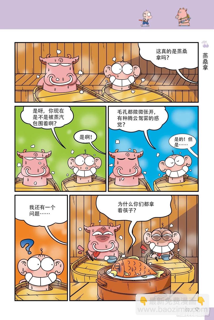 《呆头农场》呆头农场16（05） 第6页