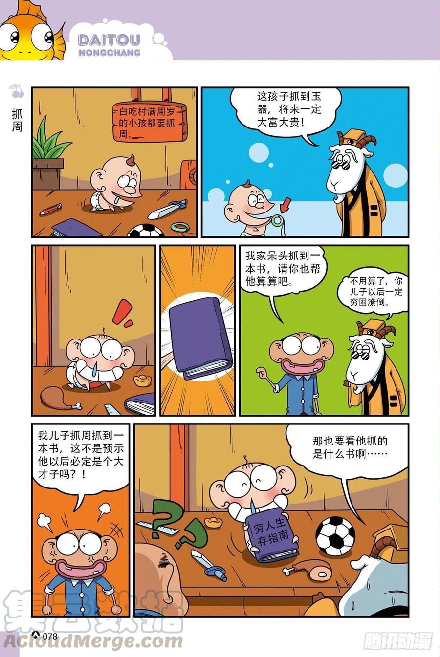 《呆头农场》呆头农场16（05） 第7页