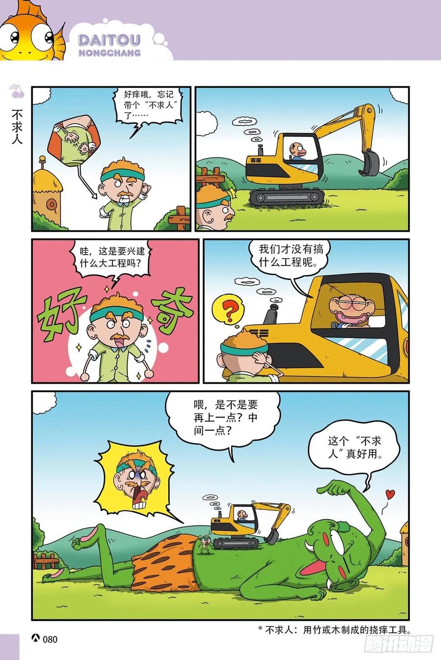 《呆头农场》呆头农场16（05） 第9页