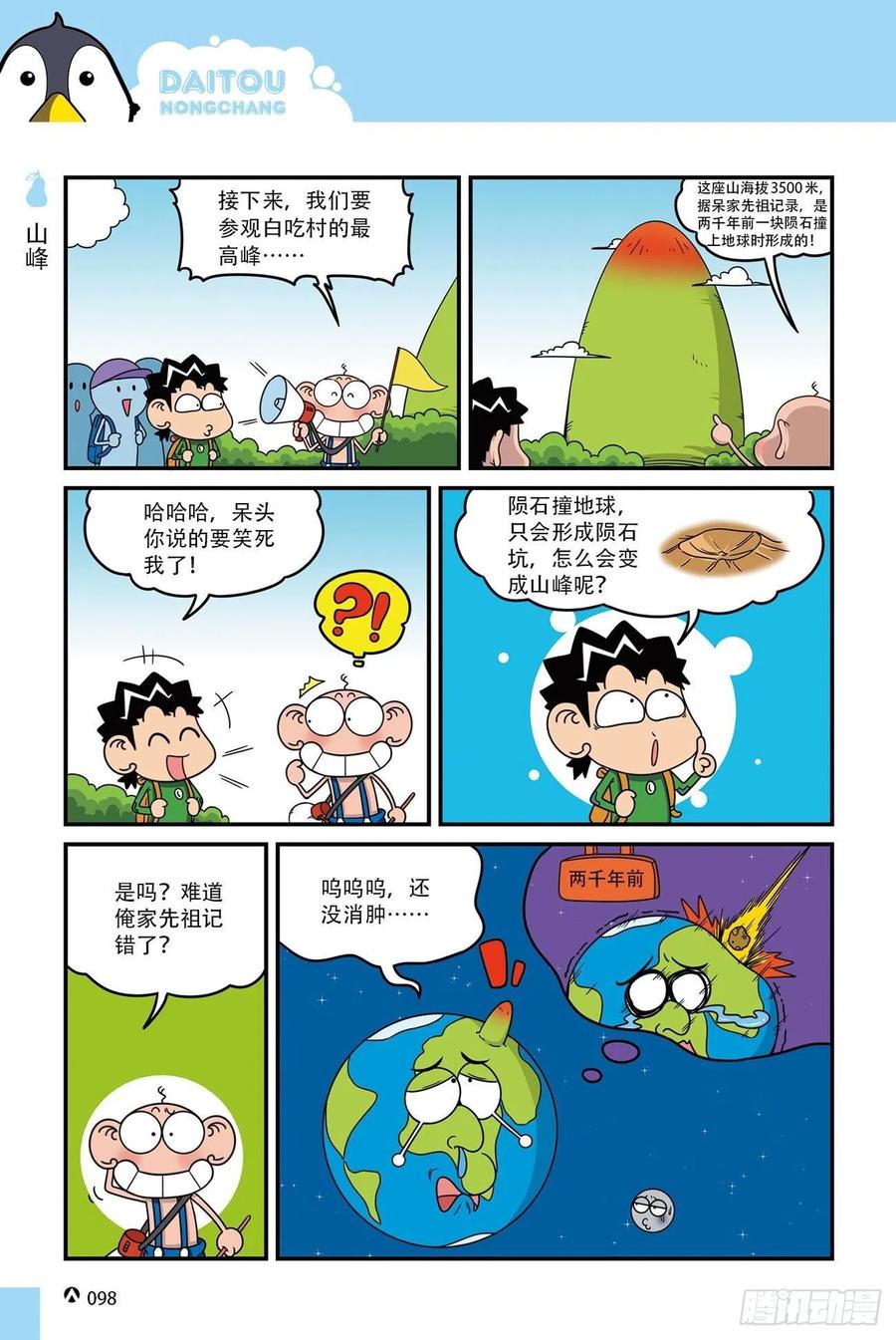 《呆头农场》呆头农场16（06） 第11页
