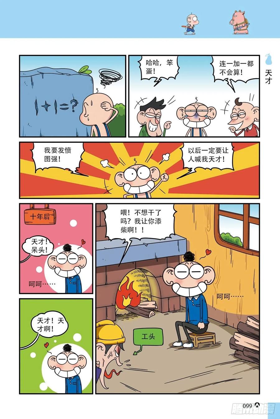 《呆头农场》呆头农场16（06） 第12页