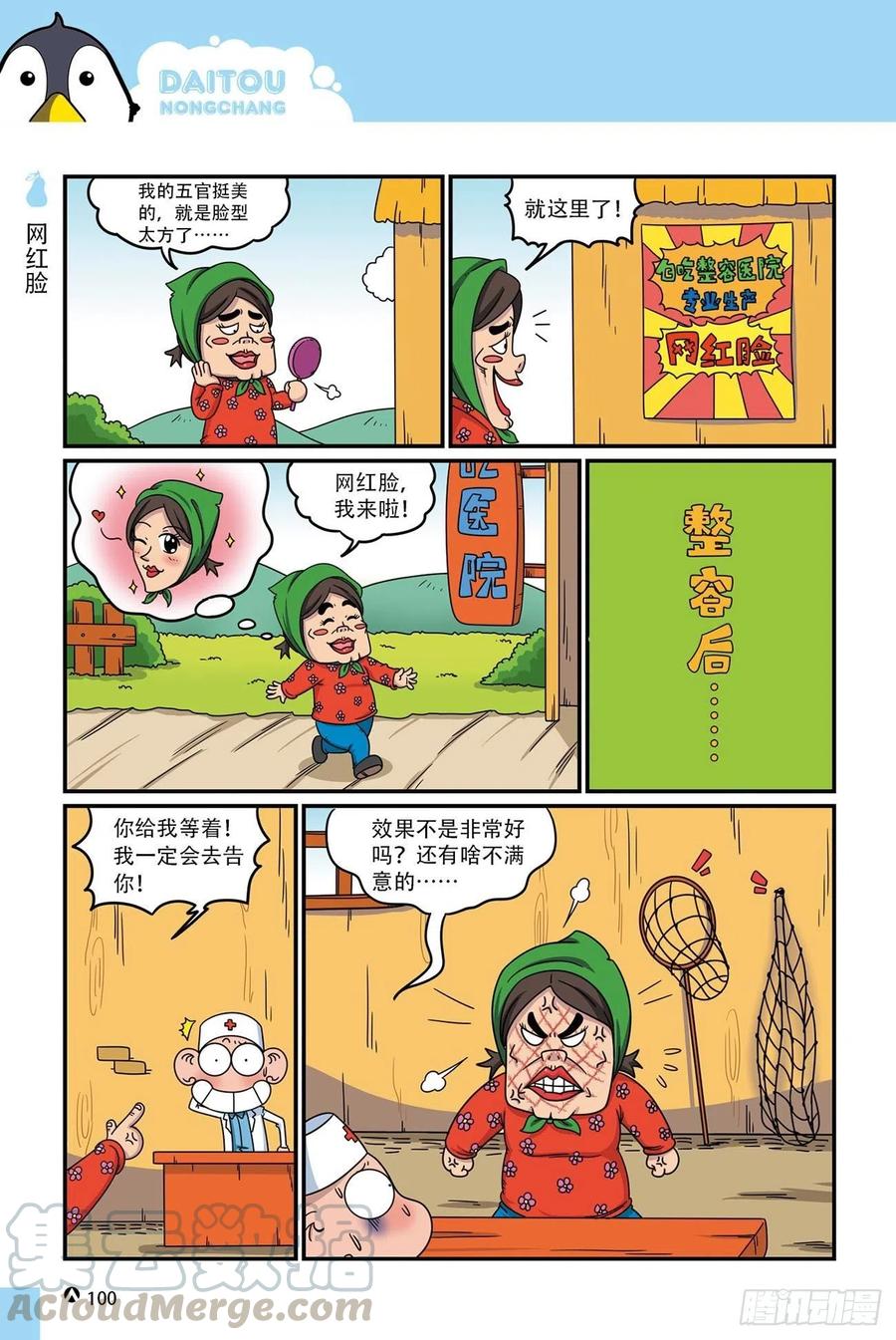 《呆头农场》呆头农场16（06） 第13页