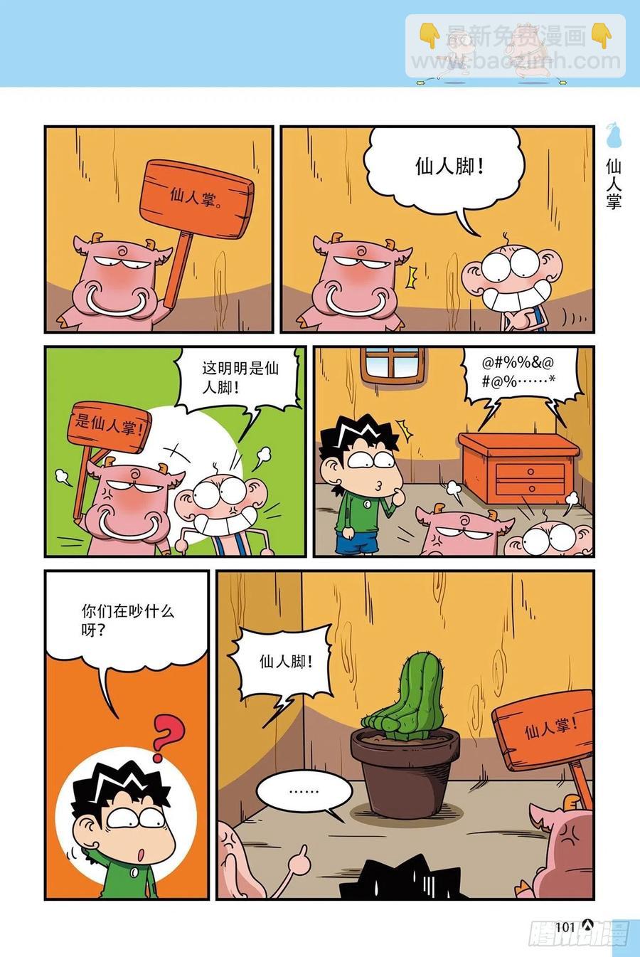 《呆头农场》呆头农场16（06） 第14页