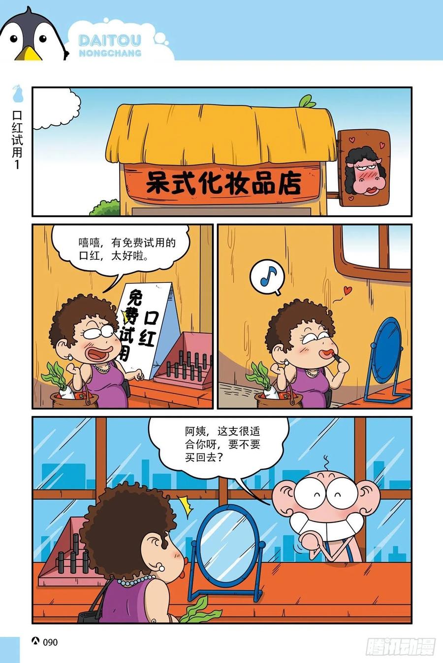 《呆头农场》呆头农场16（06） 第3页