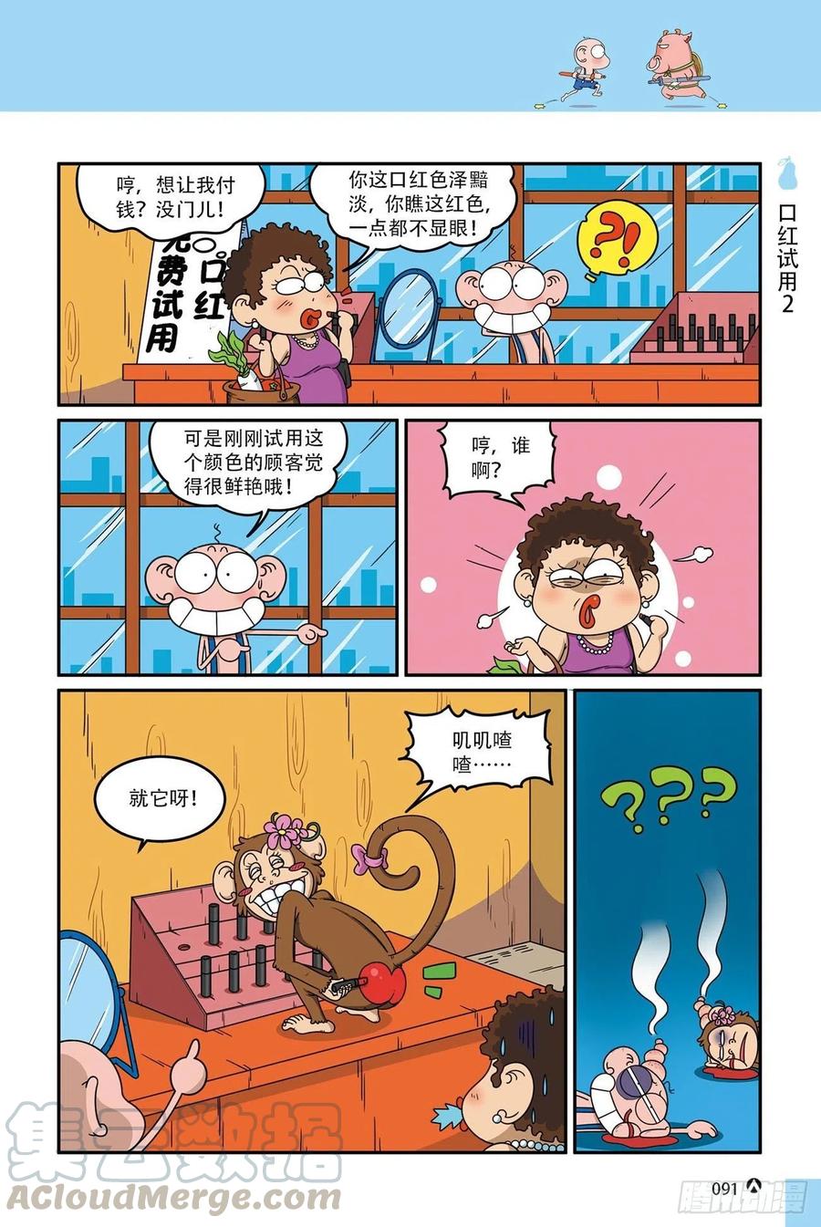 《呆头农场》呆头农场16（06） 第4页