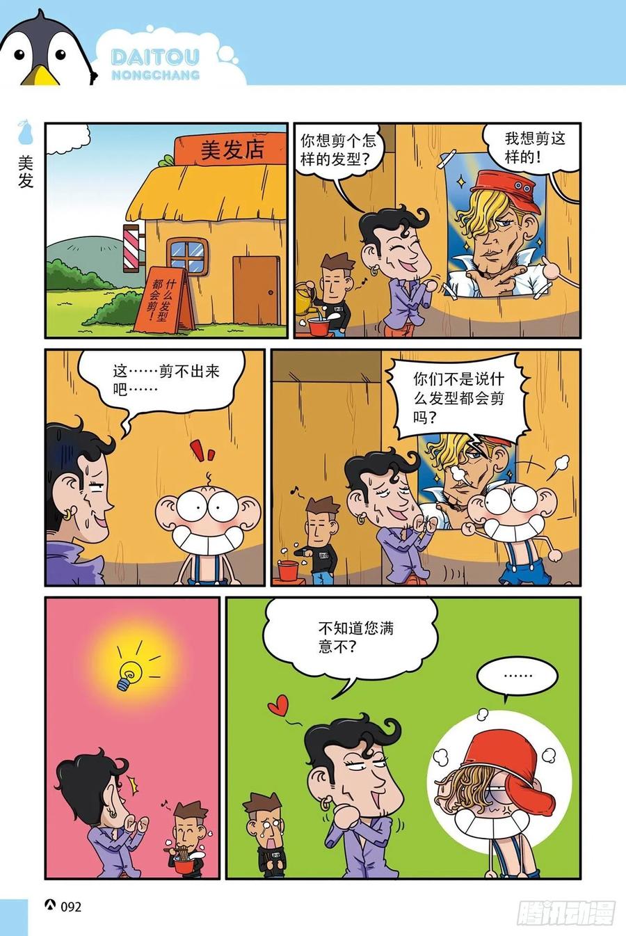 《呆头农场》呆头农场16（06） 第5页