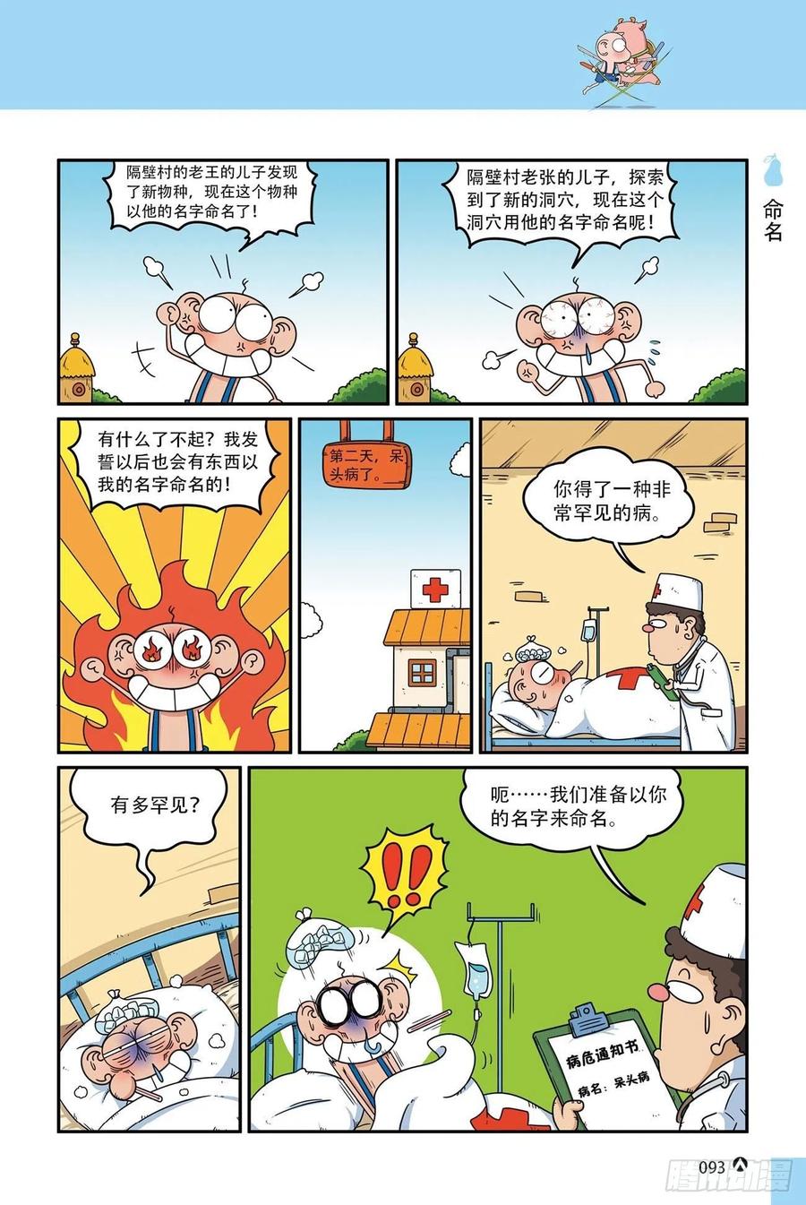 《呆头农场》呆头农场16（06） 第6页