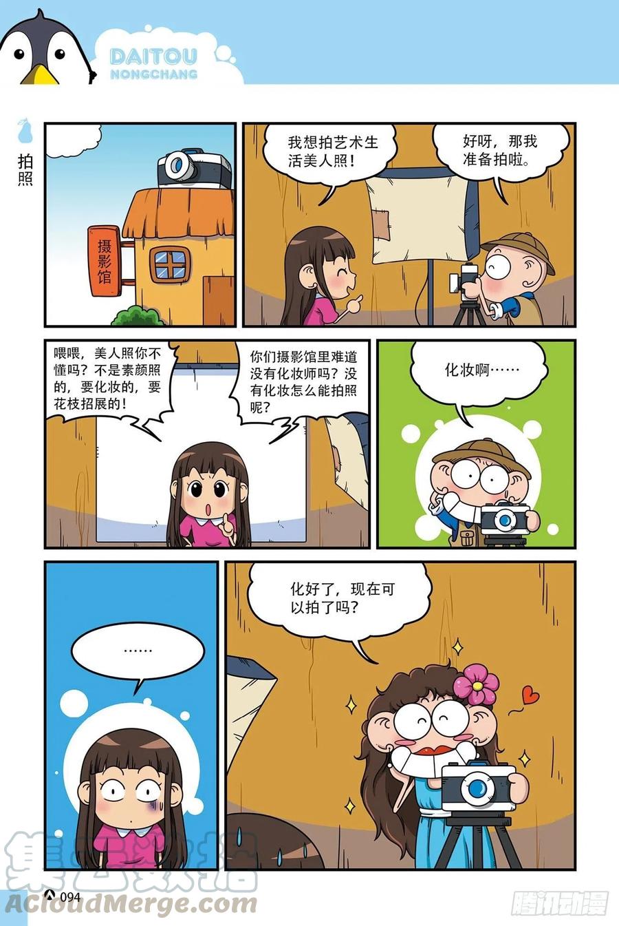 《呆头农场》呆头农场16（06） 第7页