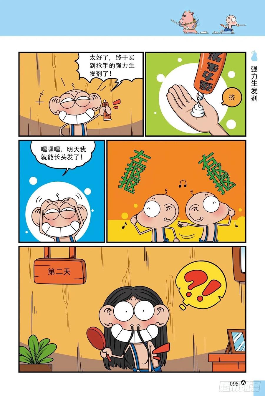 《呆头农场》呆头农场16（06） 第8页