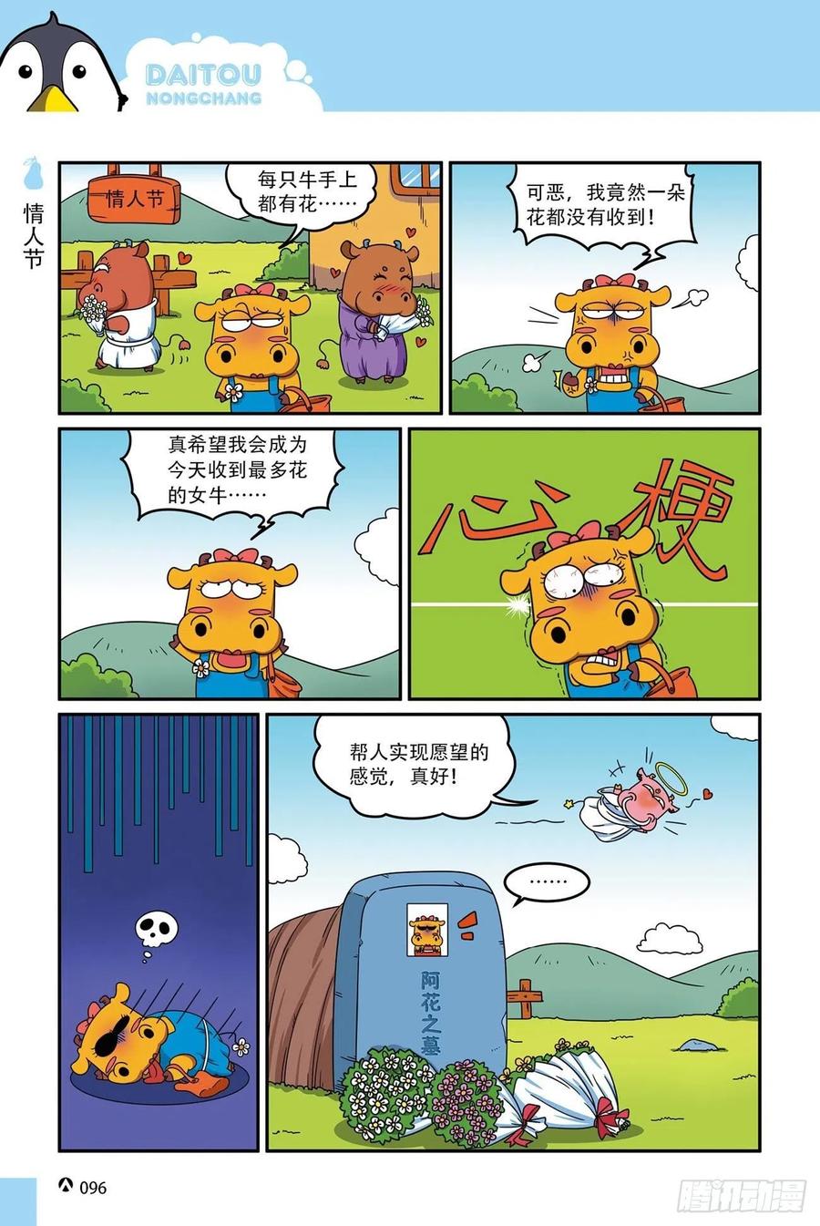 《呆头农场》呆头农场16（06） 第9页