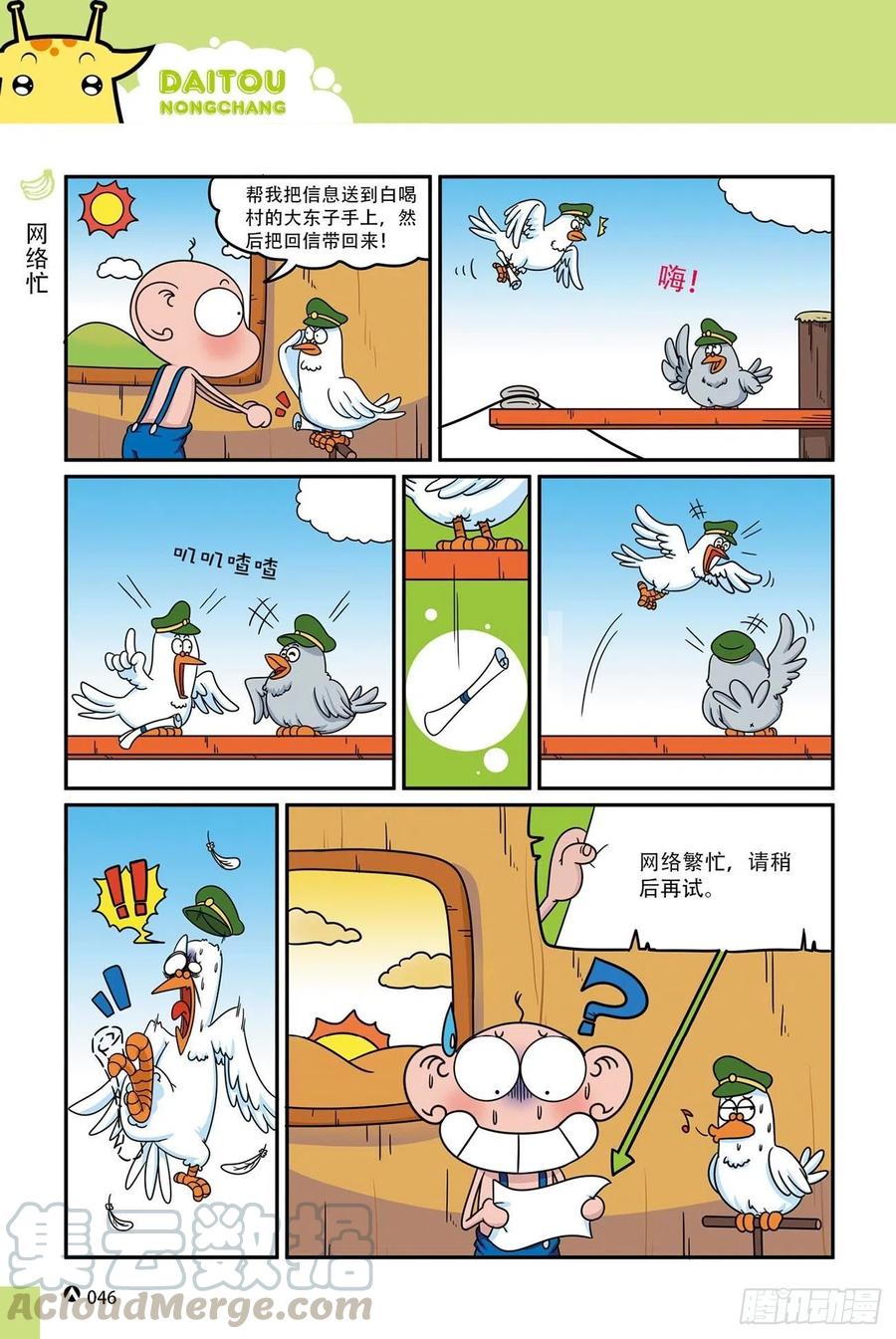 《呆头农场》呆头农场16（03） 第10页