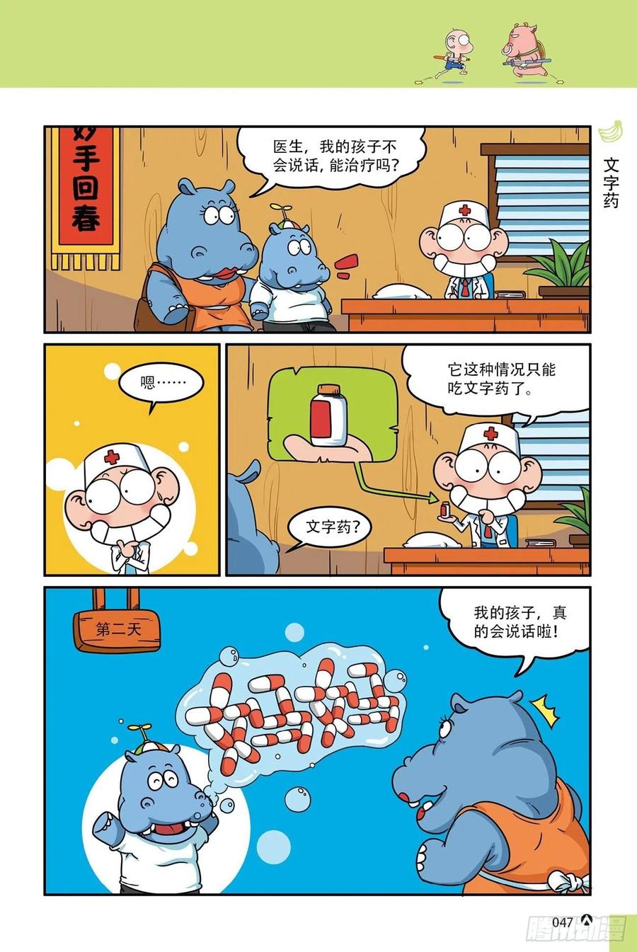 《呆头农场》呆头农场16（03） 第11页