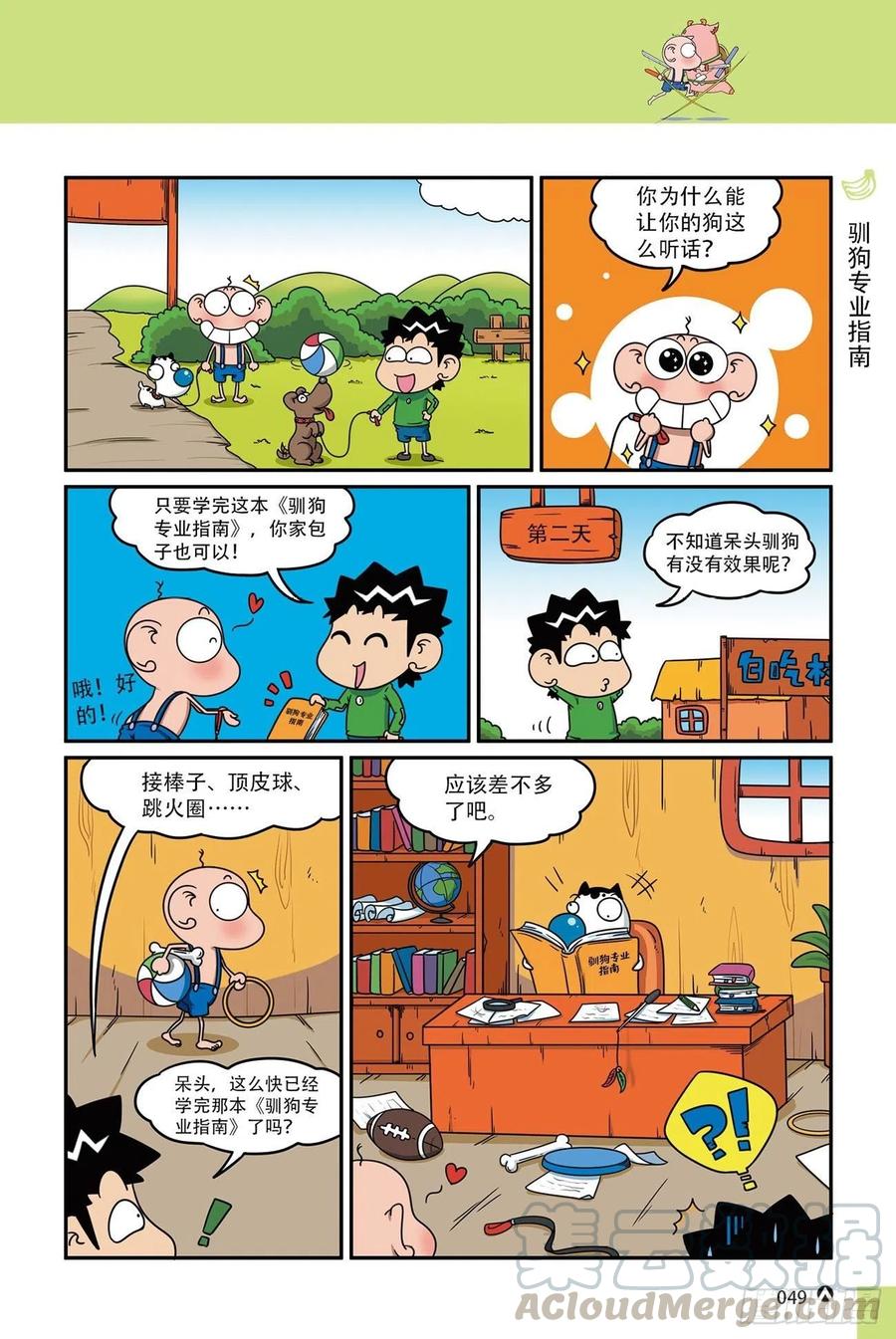 《呆头农场》呆头农场16（03） 第13页
