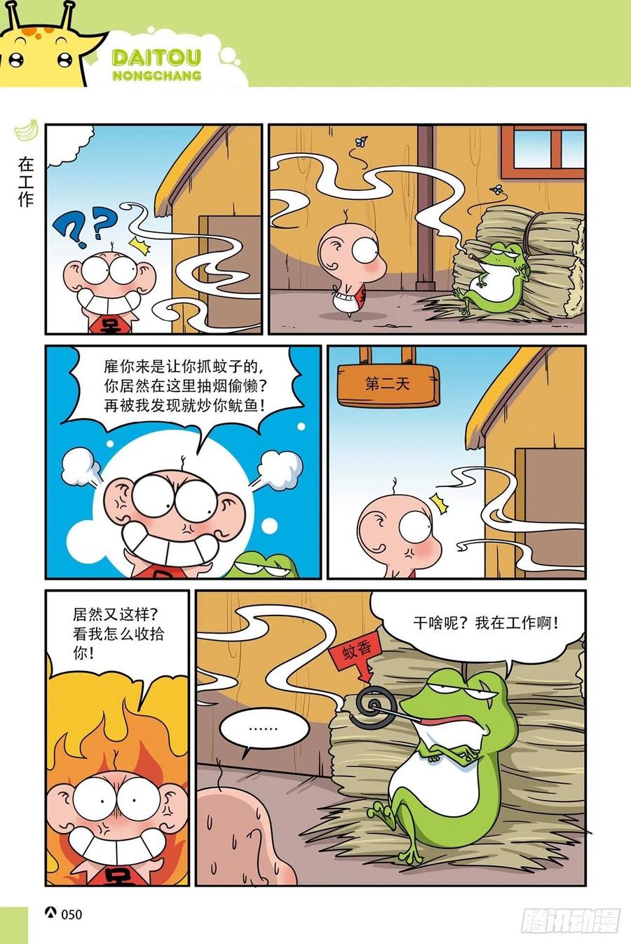 《呆头农场》呆头农场16（03） 第14页