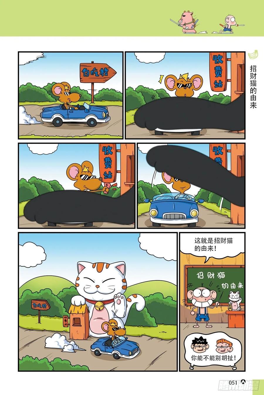 《呆头农场》呆头农场16（03） 第15页