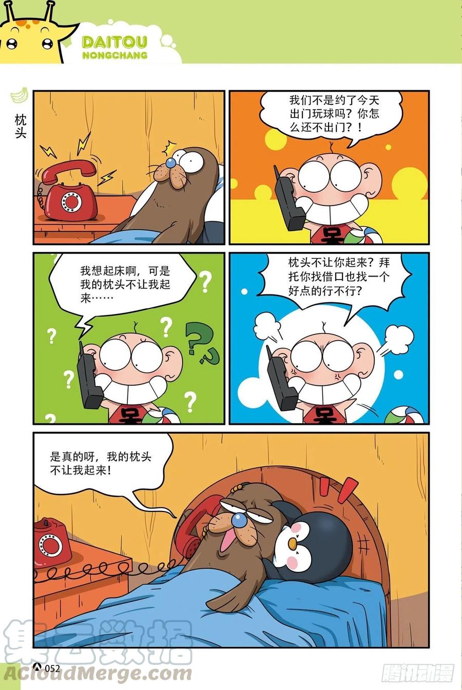 《呆头农场》呆头农场16（03） 第16页