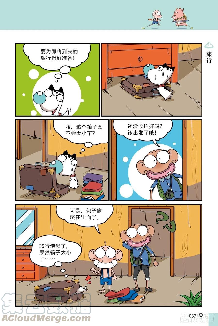 《呆头农场》呆头农场16（03） 第1页
