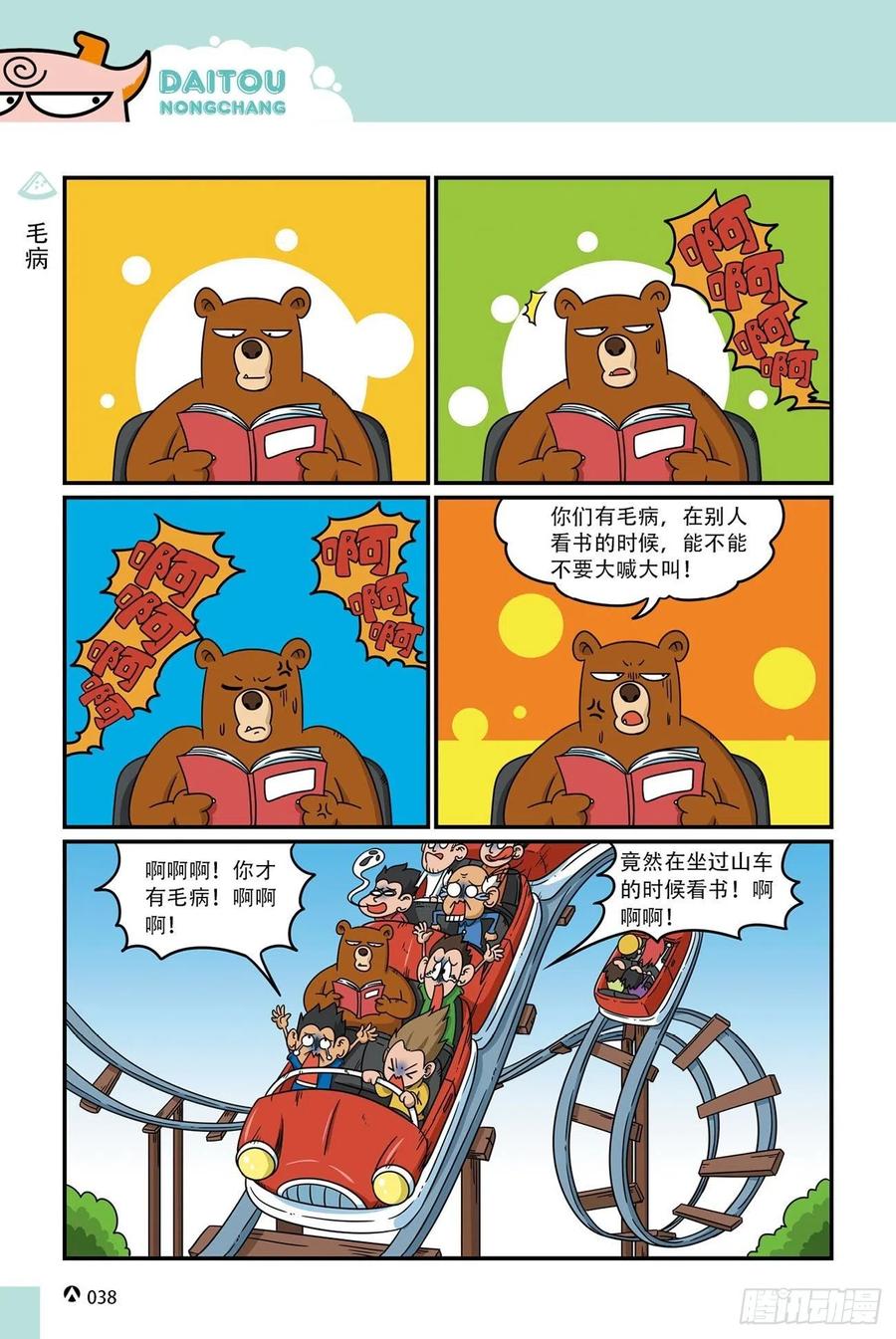 《呆头农场》呆头农场16（03） 第2页