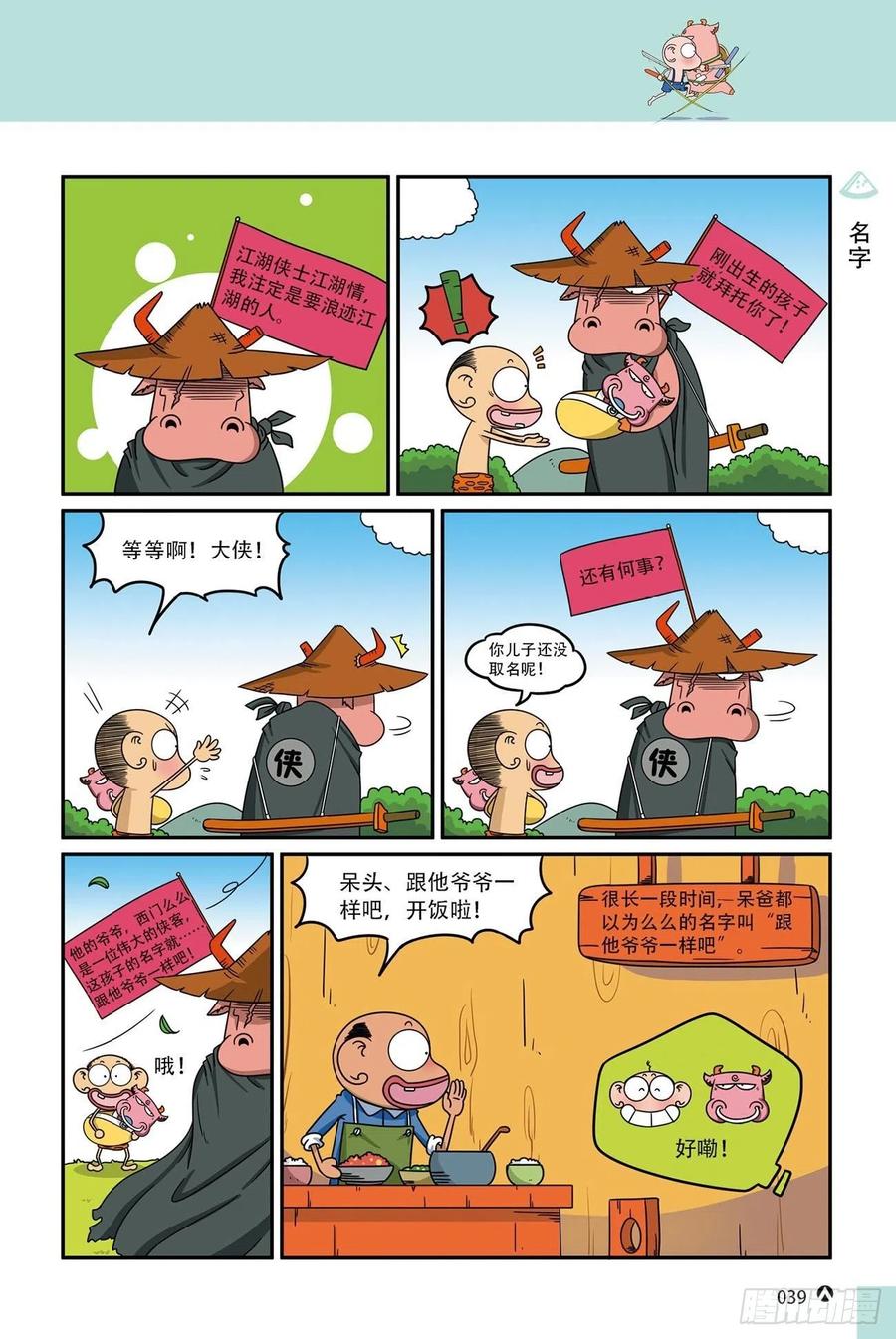 《呆头农场》呆头农场16（03） 第3页