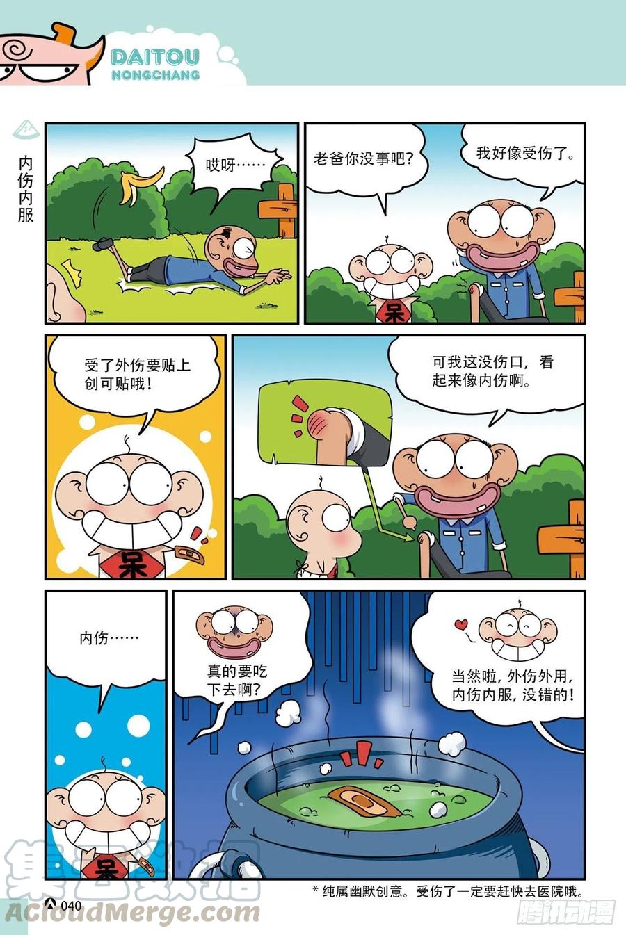 《呆头农场》呆头农场16（03） 第4页