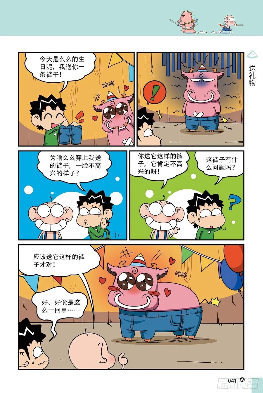 《呆头农场》呆头农场16（03） 第5页