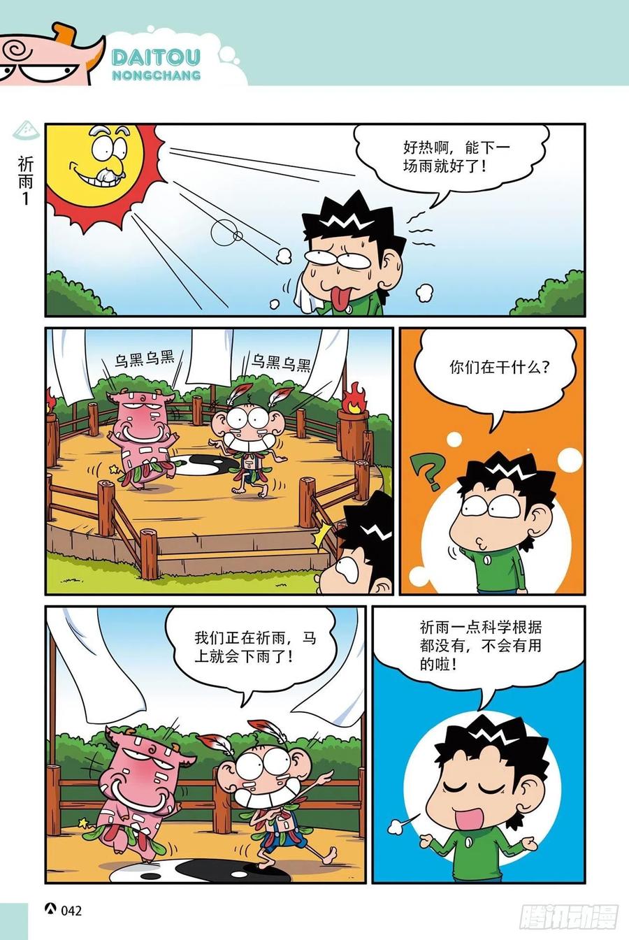 《呆头农场》呆头农场16（03） 第6页