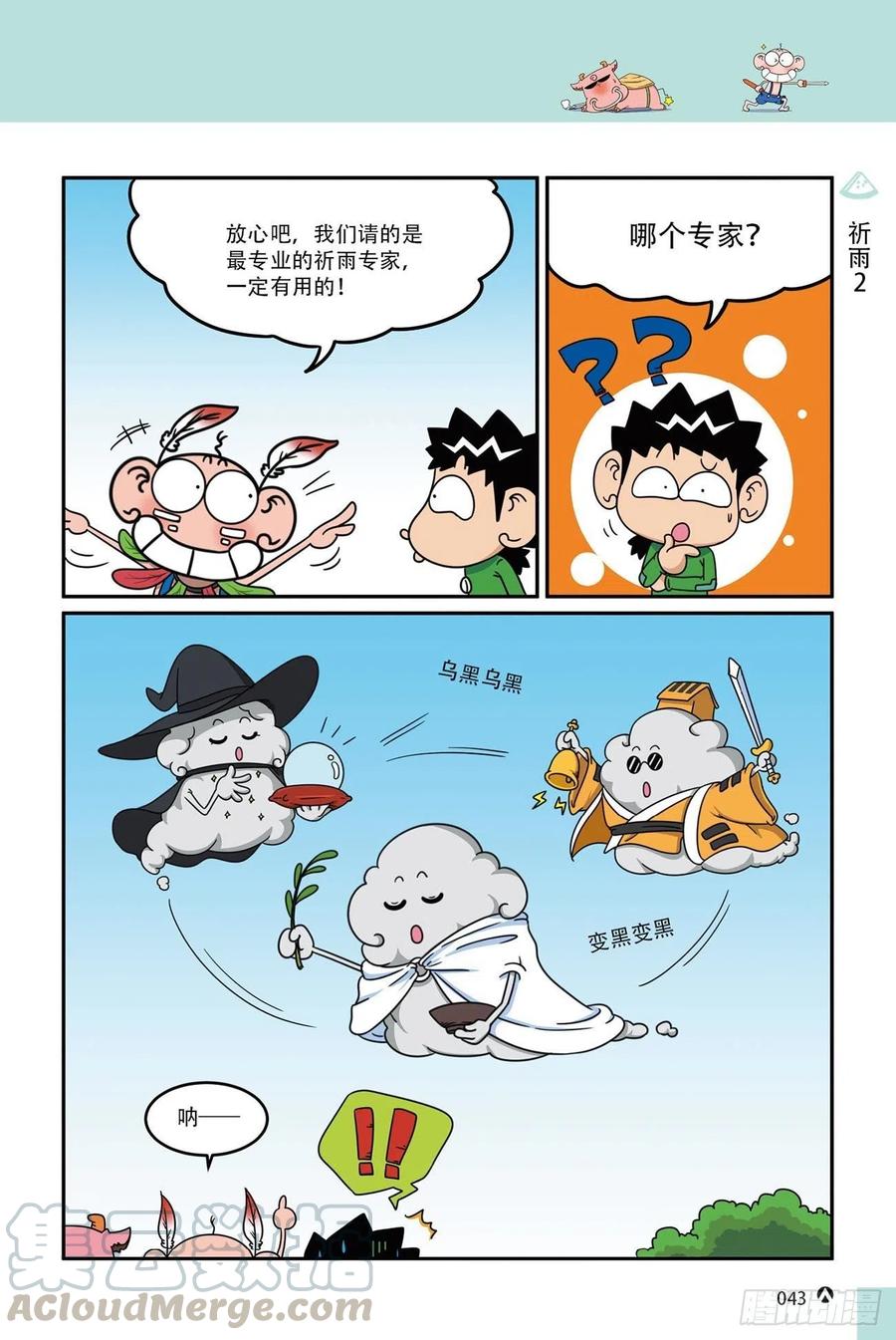 《呆头农场》呆头农场16（03） 第7页
