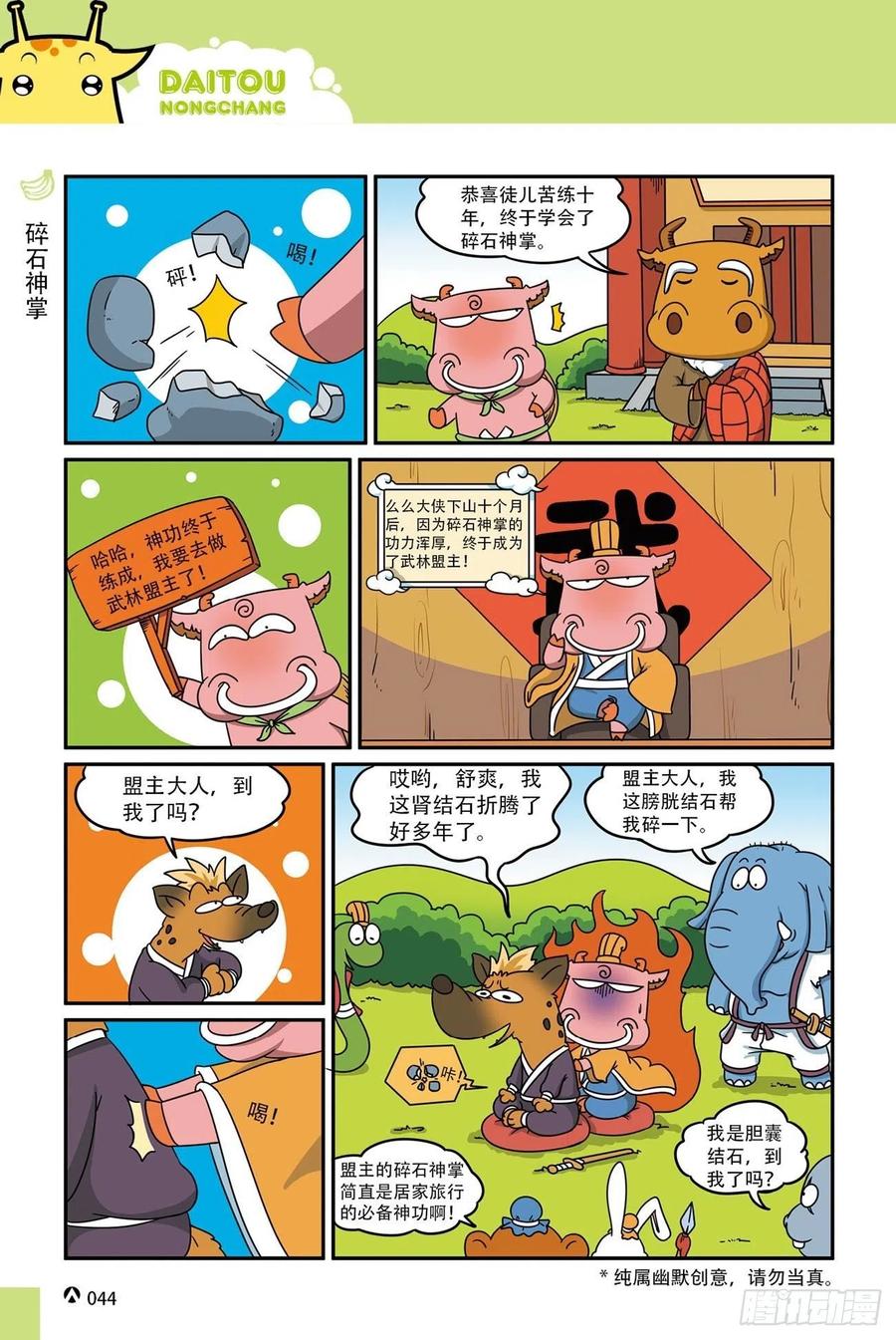 《呆头农场》呆头农场16（03） 第8页