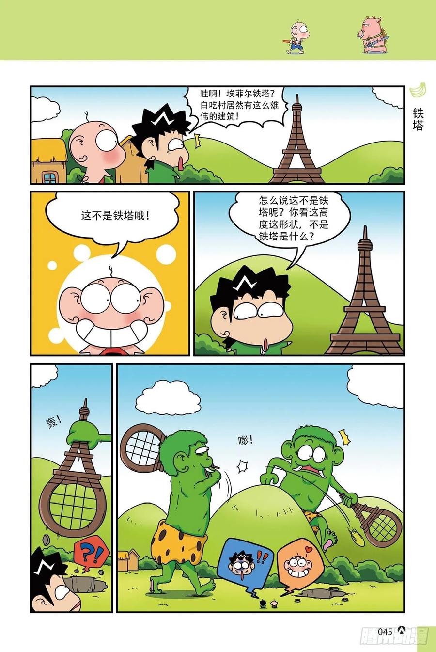 《呆头农场》呆头农场16（03） 第9页