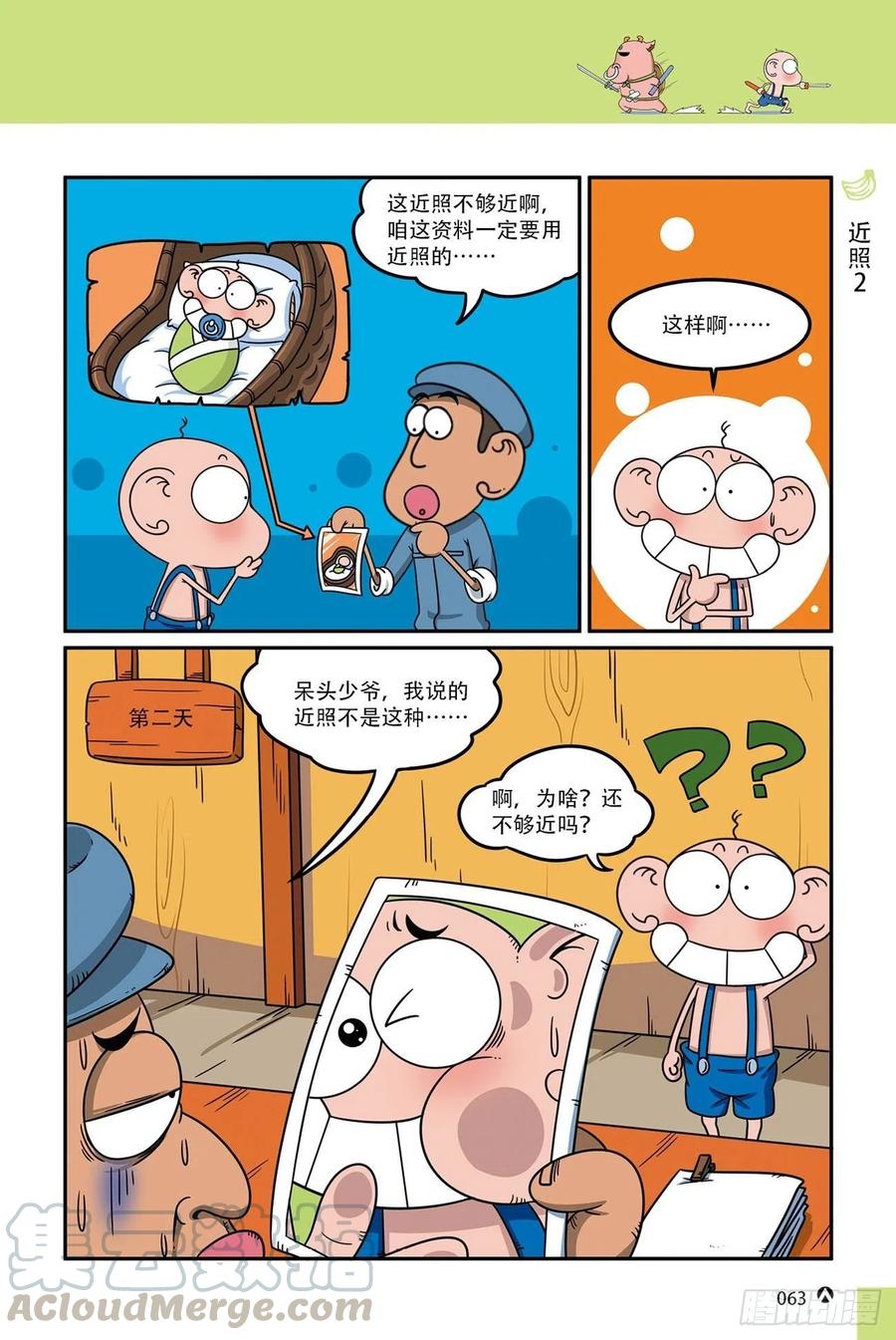 《呆头农场》呆头农场16（04） 第10页
