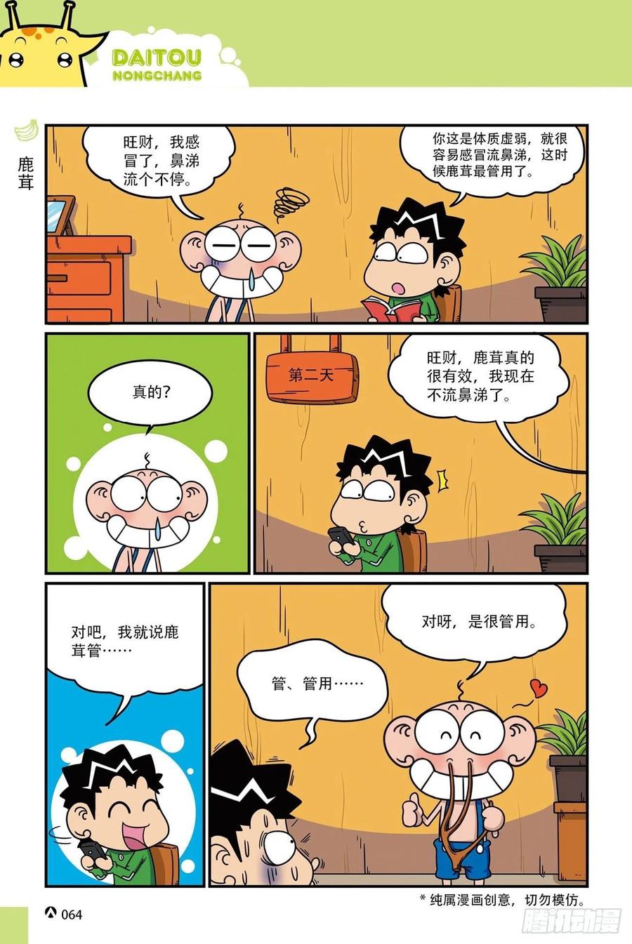 《呆头农场》呆头农场16（04） 第11页
