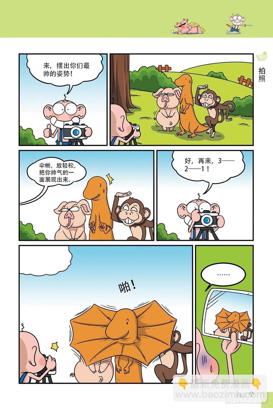 《呆头农场》呆头农场16（04） 第12页