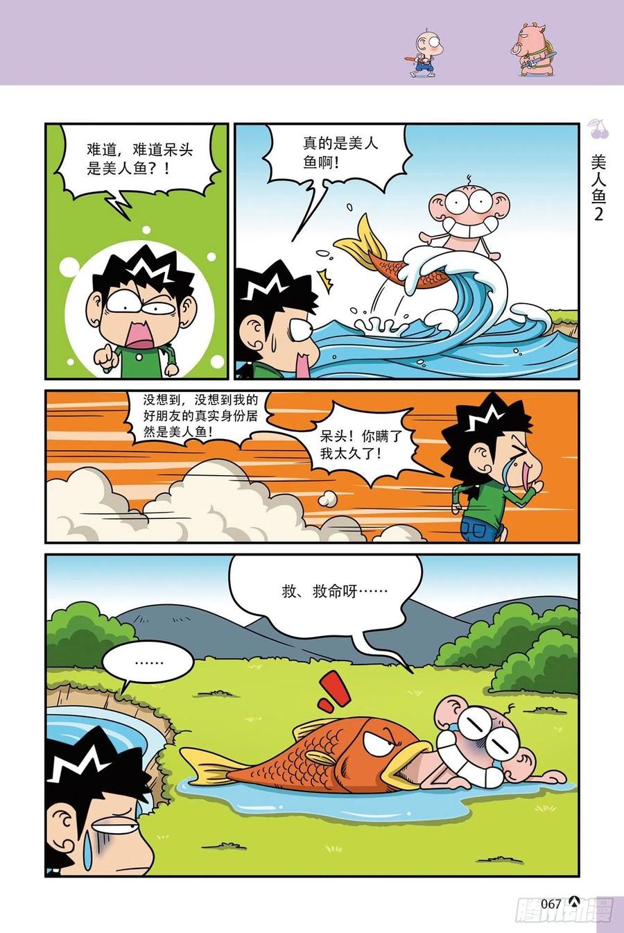 《呆头农场》呆头农场16（04） 第14页