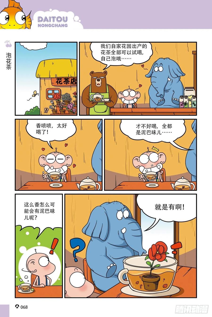 《呆头农场》呆头农场16（04） 第15页