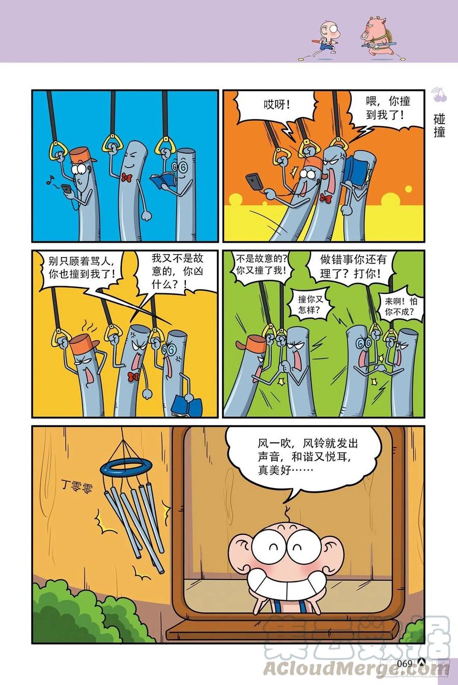 《呆头农场》呆头农场16（04） 第16页