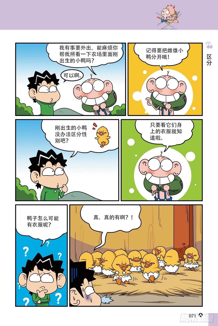 《呆头农场》呆头农场16（04） 第18页