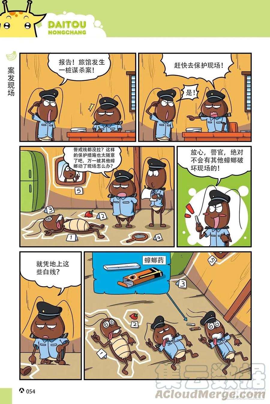 《呆头农场》呆头农场16（04） 第1页