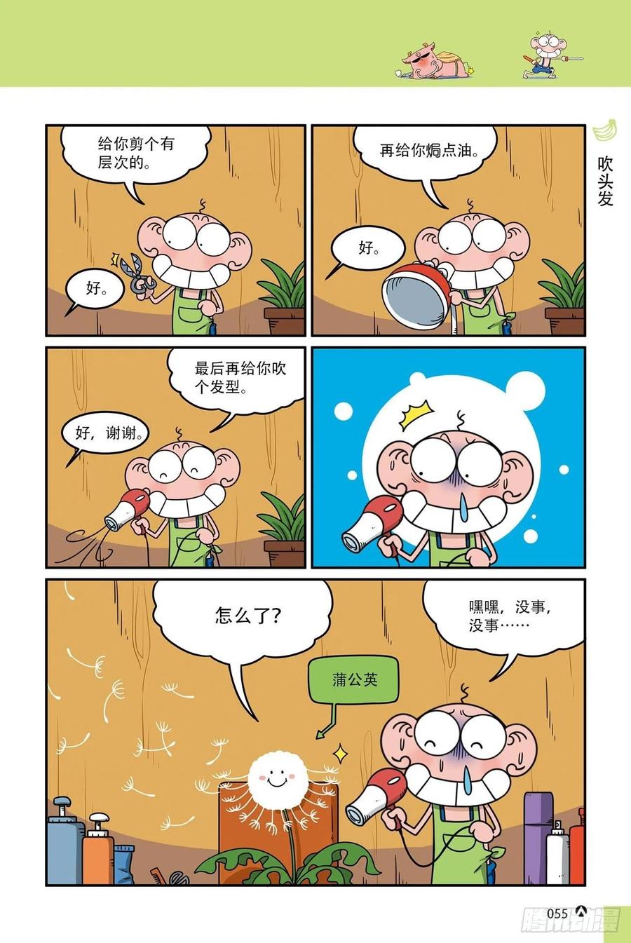 《呆头农场》呆头农场16（04） 第2页