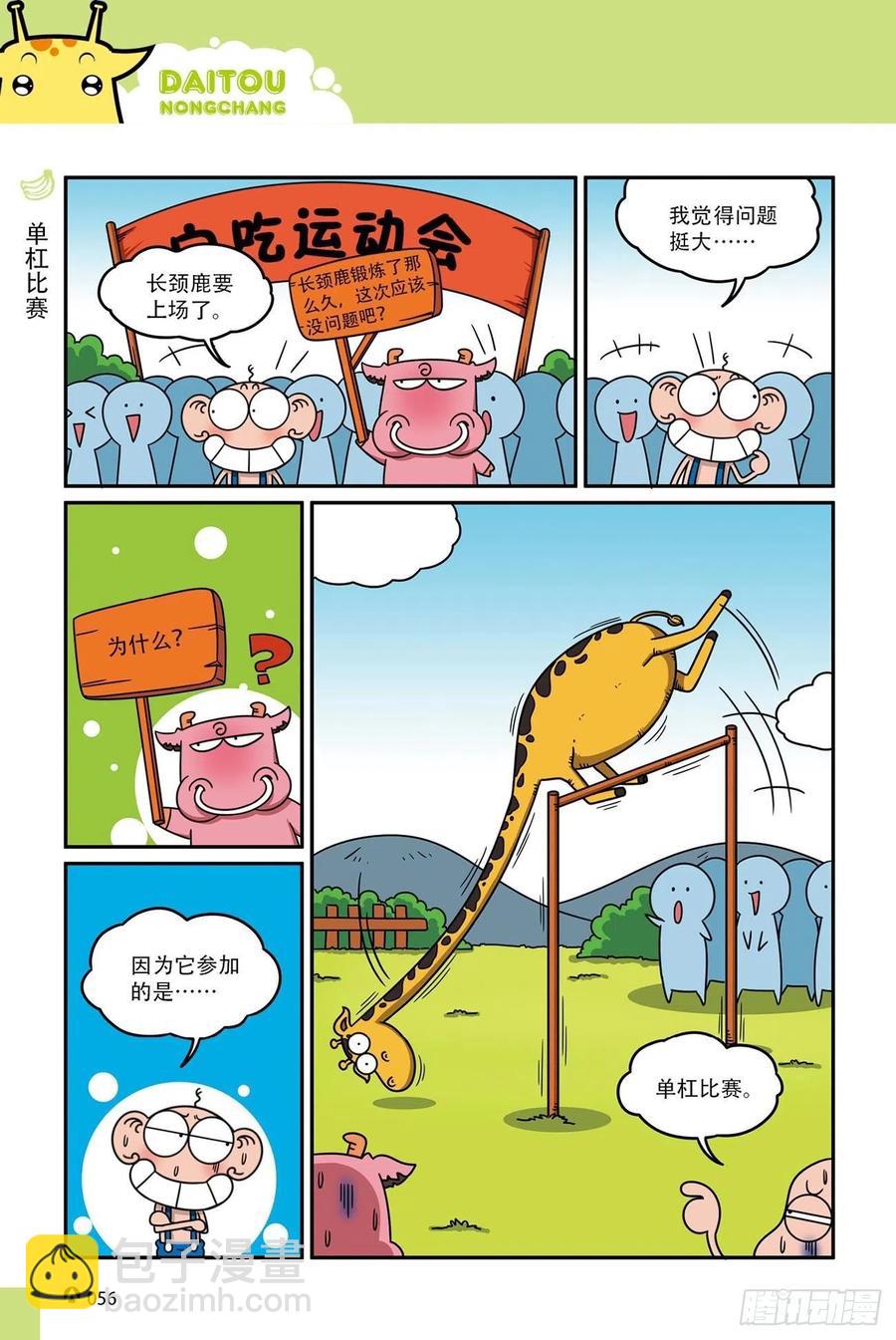 《呆头农场》呆头农场16（04） 第3页