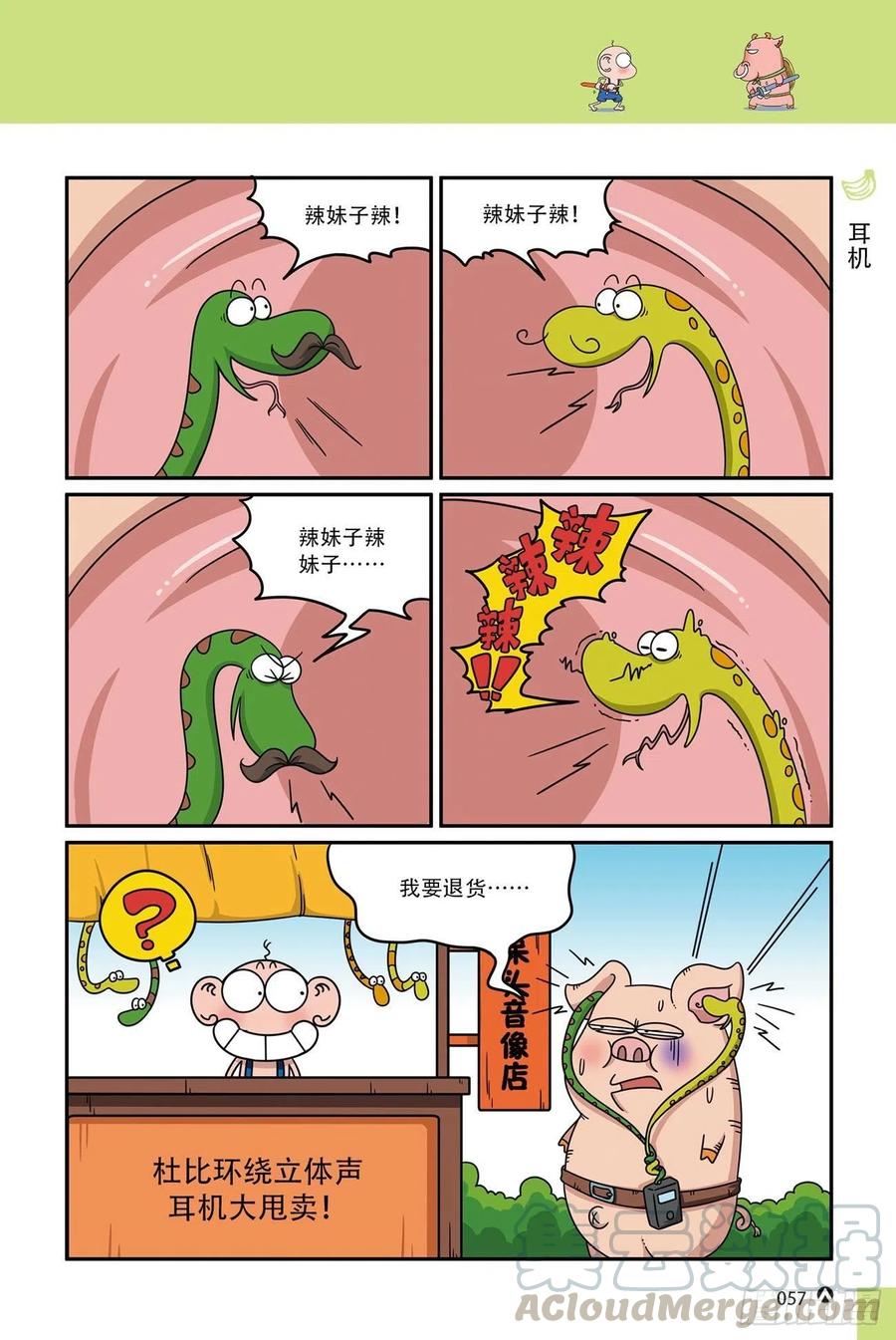 《呆头农场》呆头农场16（04） 第4页
