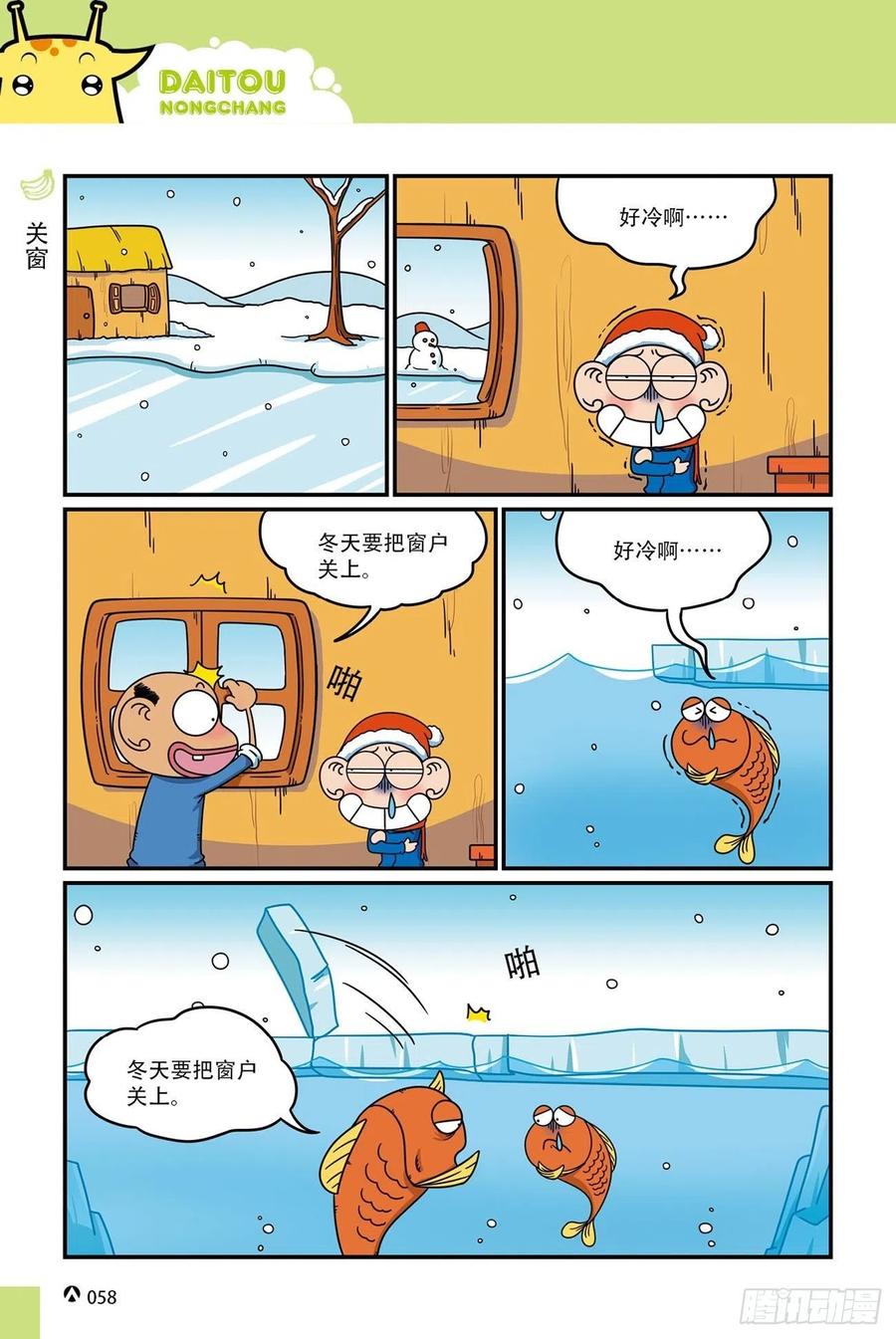 《呆头农场》呆头农场16（04） 第5页