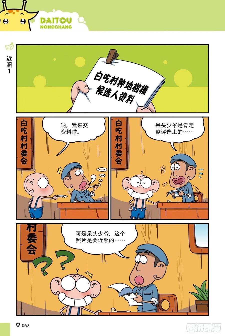 《呆头农场》呆头农场16（04） 第9页