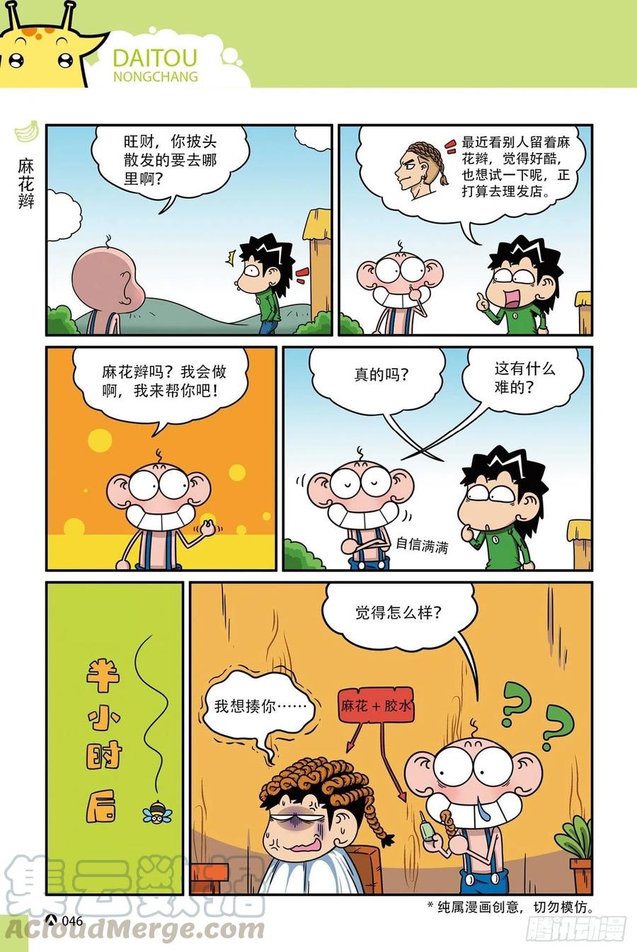 《呆头农场》呆头农场17 （03） 第10页