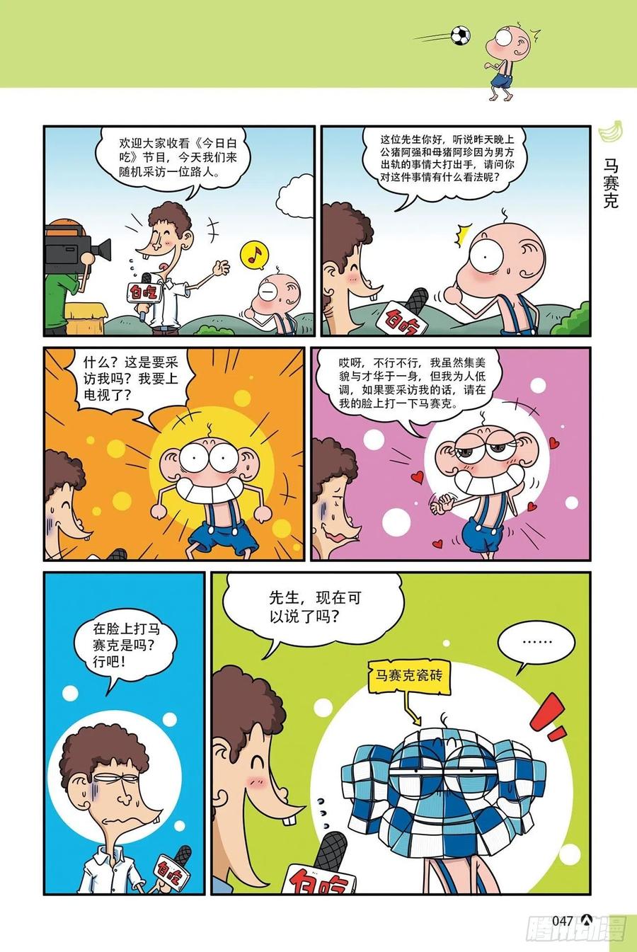 《呆头农场》呆头农场17 （03） 第11页