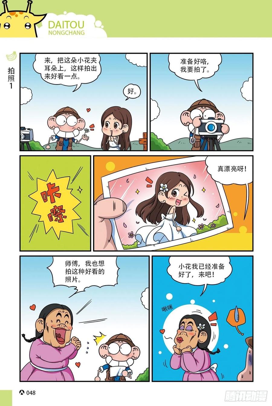 《呆头农场》呆头农场17 （03） 第12页