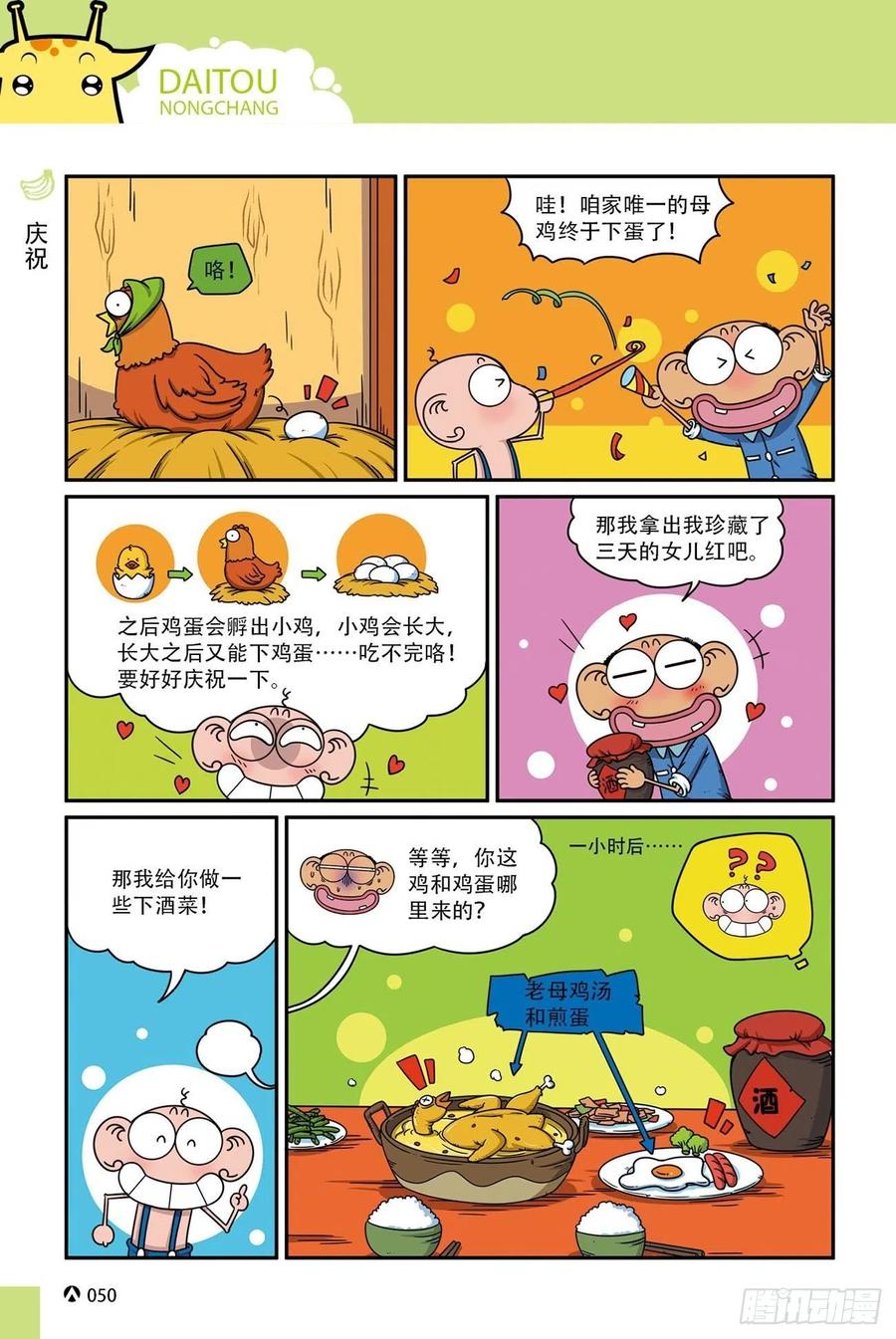 《呆头农场》呆头农场17 （03） 第14页